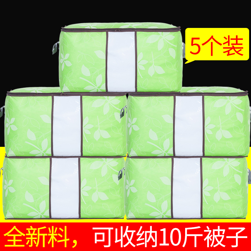 装被子的收纳袋整理衣服打包袋搬家衣物家用棉被行李防潮包装袋子收纳袋三维工匠 苹果绿柳叶5件套装