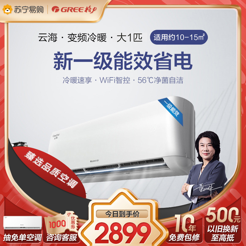 [格力官方旗舰店]云海大一匹新能效空调挂机 KFR-26GW/NhAg1BAt 冷暖家用一级能效省电低音运行