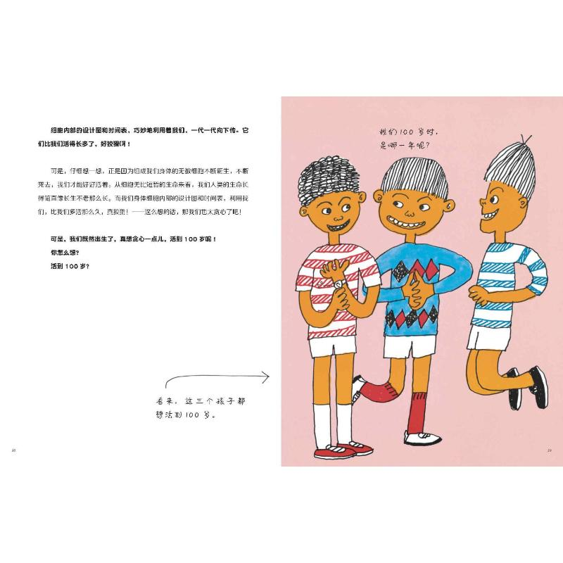醉染图书如果活到100岁9787544877251高清大图
