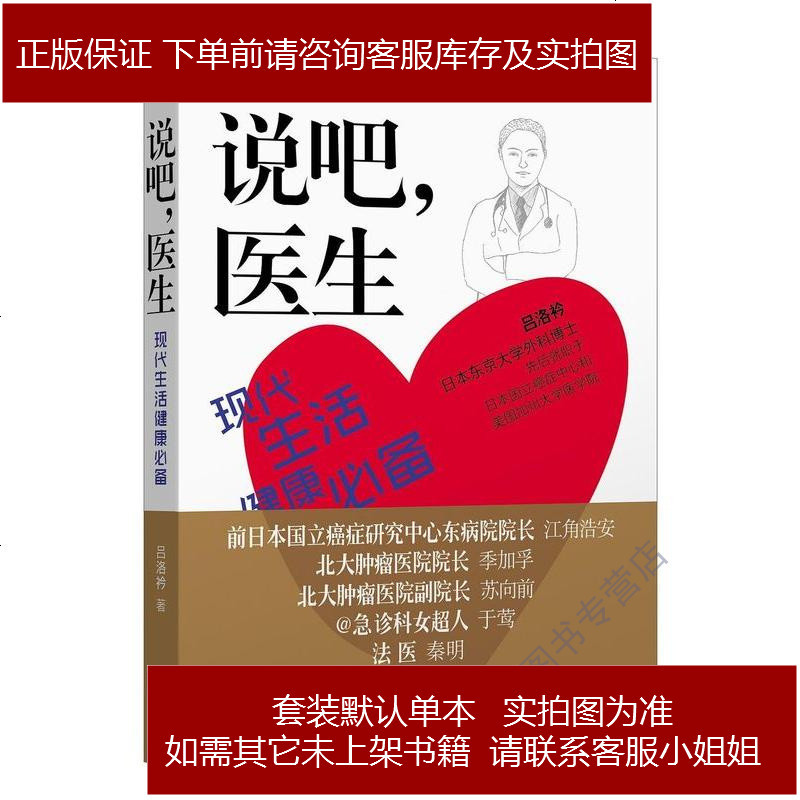 说吧医生吕洛衿 吕洛衿 勿怪幸 著 摘要书评在线阅读 苏宁易购图书