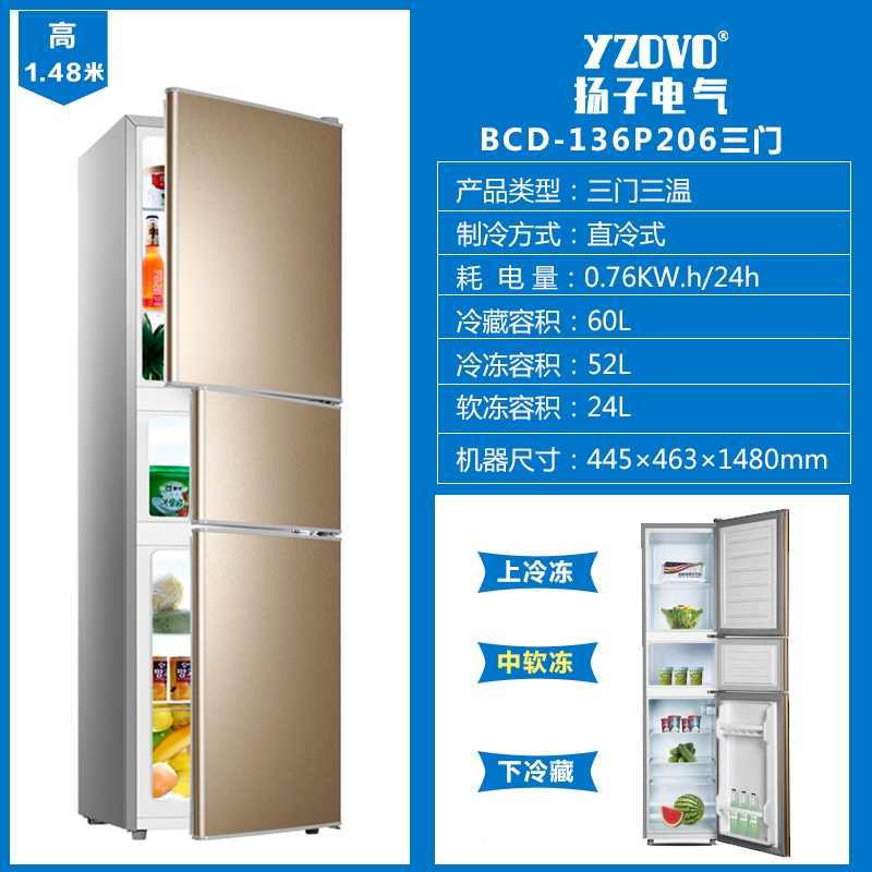 扬子无霜双开门电冰箱冷藏冷冻小型家用宿舍租房三门冰箱_三门136P206金色