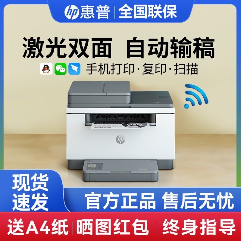 惠普 (HP) M233sdw 跃系列新品激光多功能双面一体机 三合一 打印复印扫描 小型商用自动进纸 套餐三