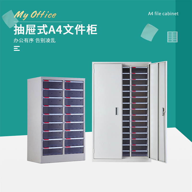 振奥 A4文件柜资料办公柜票据柜整理柜资料柜铁皮柜效率柜带锁 18抽带门