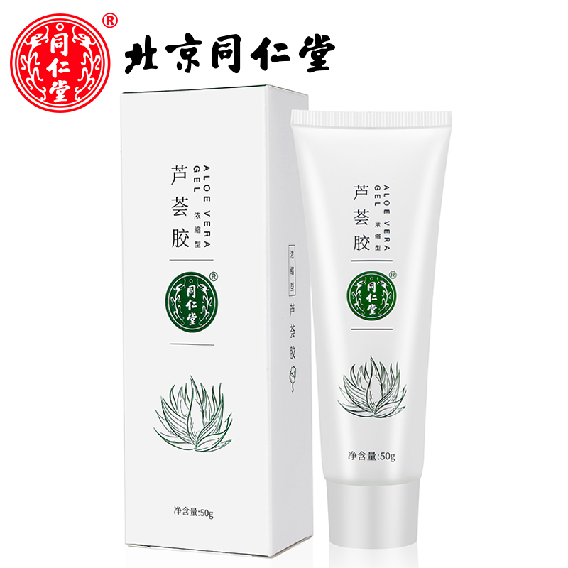 北京同仁堂芦荟胶浓缩型50g*2支装高清大图