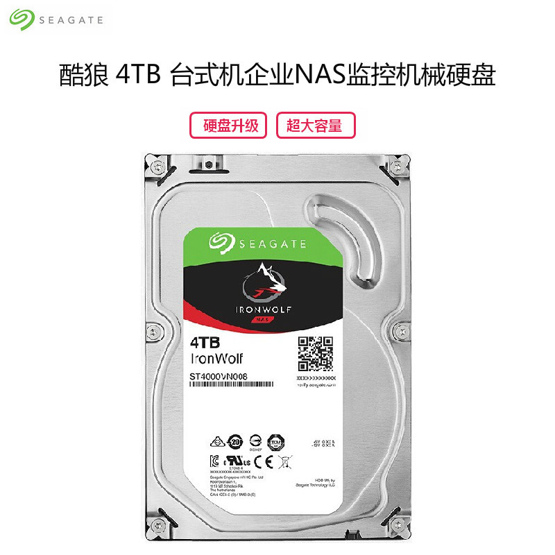 希捷 (SEAGATE) 酷狼系列 4TB 5900转 64M 台式组装机企业NAS监控机械硬盘
