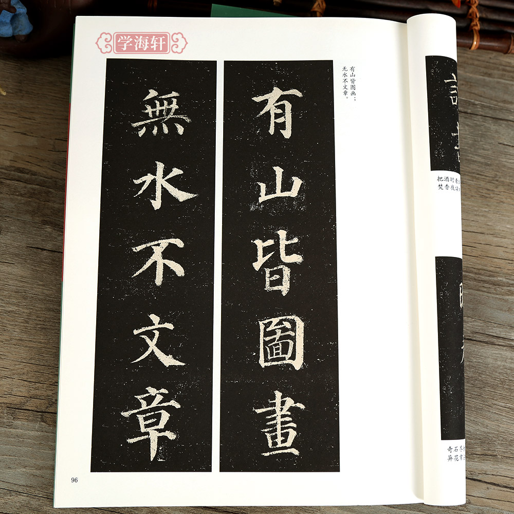 [正版]学海轩颜真卿多宝塔碑间架结构九十二法原碑原帖临摹对比王丙申编92条视频讲解米字格要点提示集字作品楷书教程毛笔书高清大图