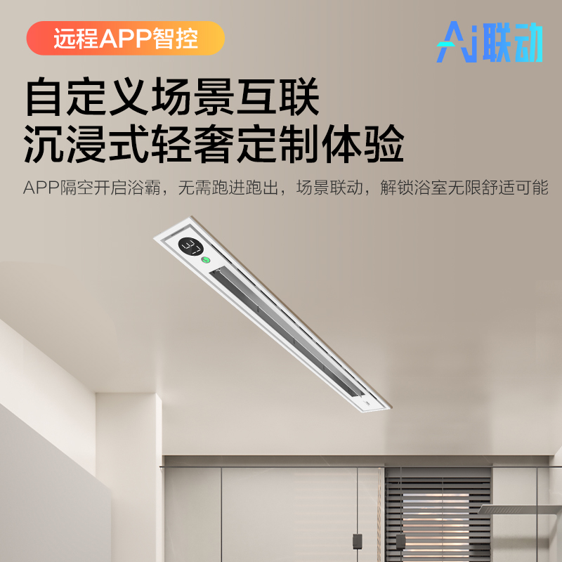 海尔AI恒暖线性浴霸L910U1等离子除菌2900W强效速暖高清大图
