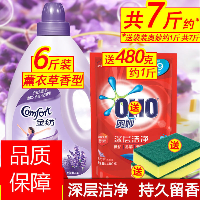 金纺薰衣衣物护理剂柔软衣液家庭装大瓶装3L香味持久留香
