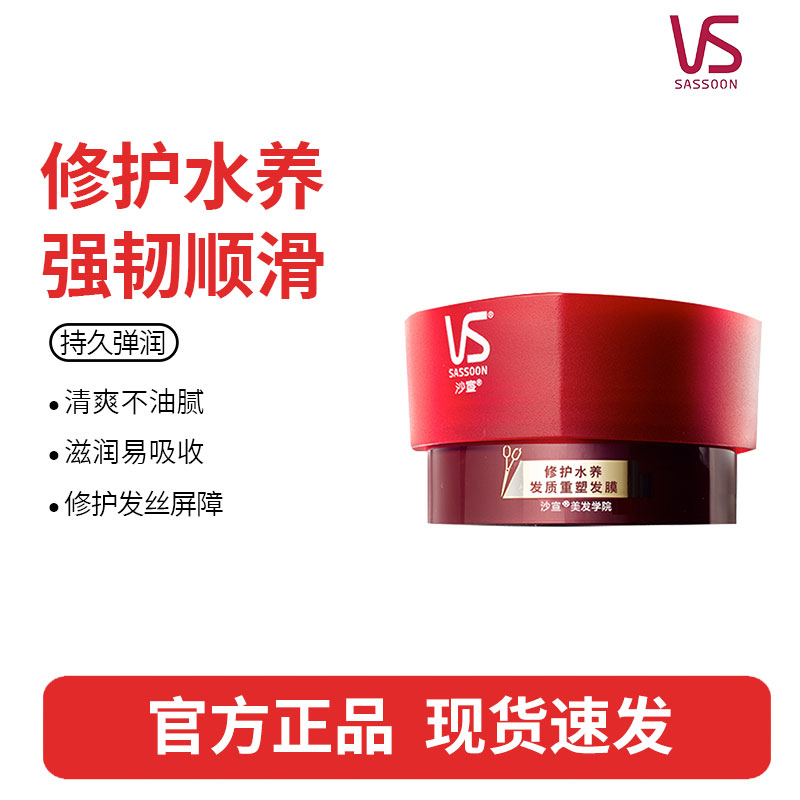 沙宣修护水养发膜150G