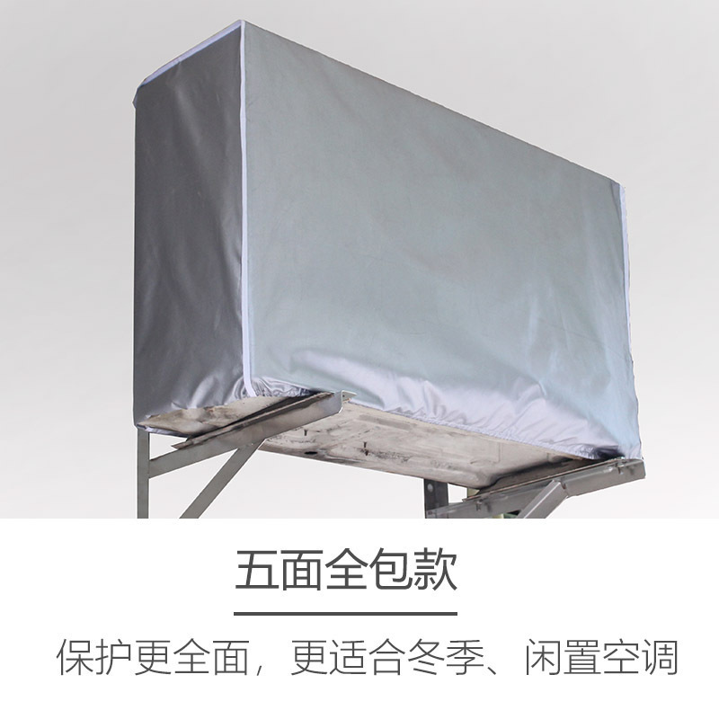 空调罩外机罩防晒防雨户外防尘罩套大1.5匹3匹挂式柜 [开机不取]夏季更方便 1-1.5P:长80*宽30*高57高清大图