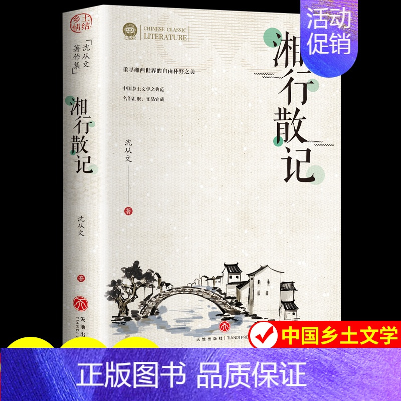 [2册]湘行散记+沈从文的小说 [正版]湘行散记原著书 边城沈从文湘行散记长河沈从文自传 中国现当代文学散文集初高中生课