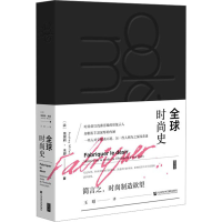 [M]全球时尚史-9787522805887