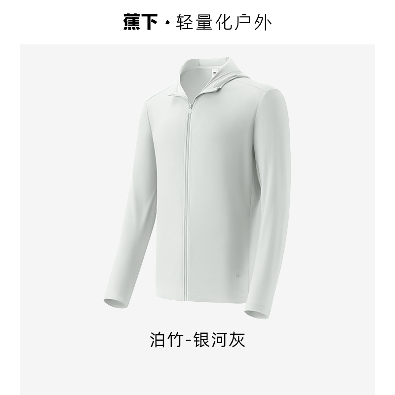 蕉下男士防晒连帽防晒服凉感皮肤衣防紫外线户外登山运动外套