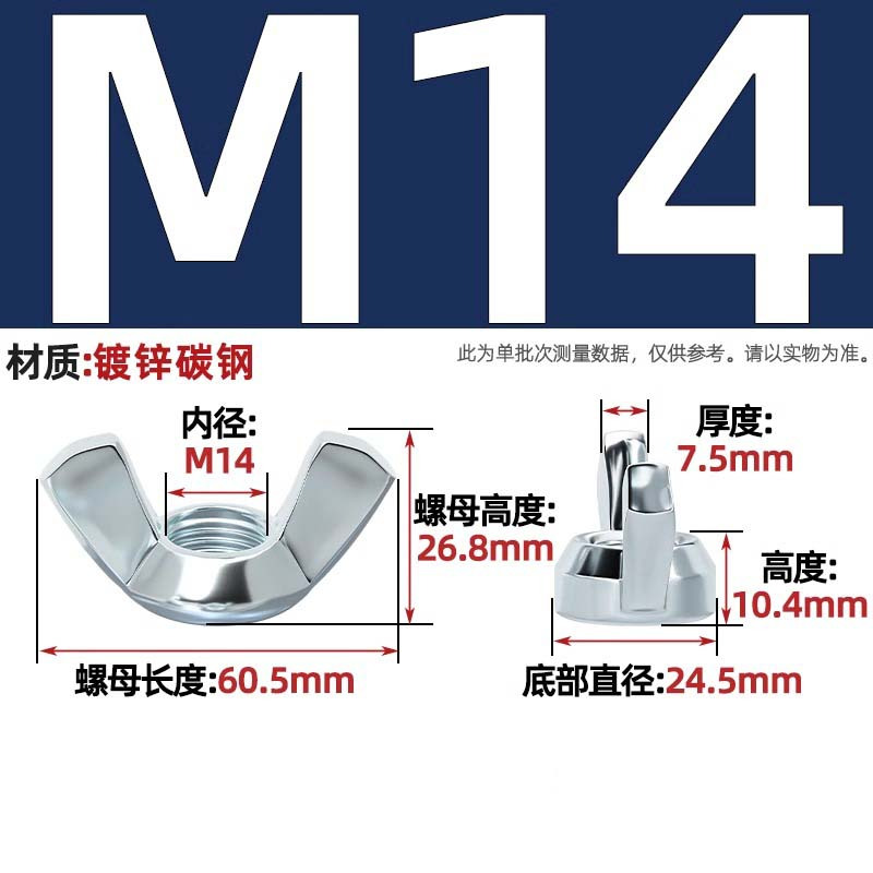 迦毅蝶形螺母M14个