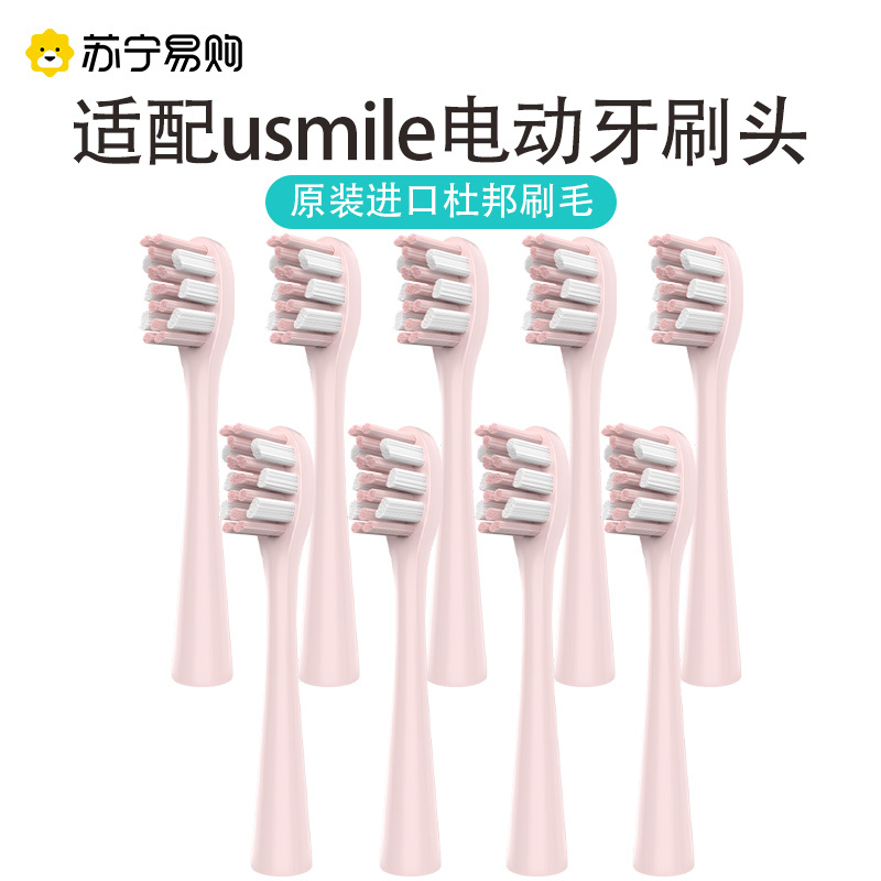 适用usmile电动牙刷头y1/y1s/u1/u3/p1/p3通用替换刷头