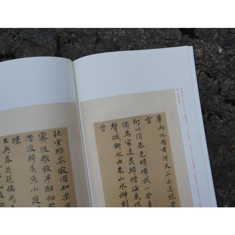 醉染图书何焯小楷元人诗册97875340837高清大图