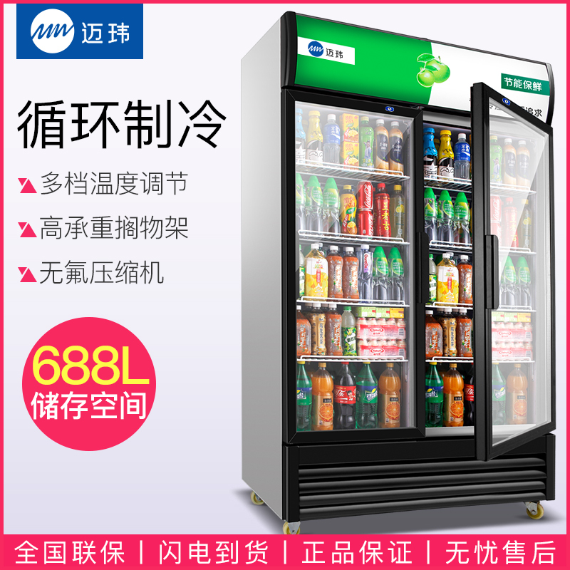 迈玮MW 商用展示柜 688升冷藏立式商用冰柜 冰箱啤酒水果蔬菜保鲜柜饮料柜侧开门绿黑双门展示柜