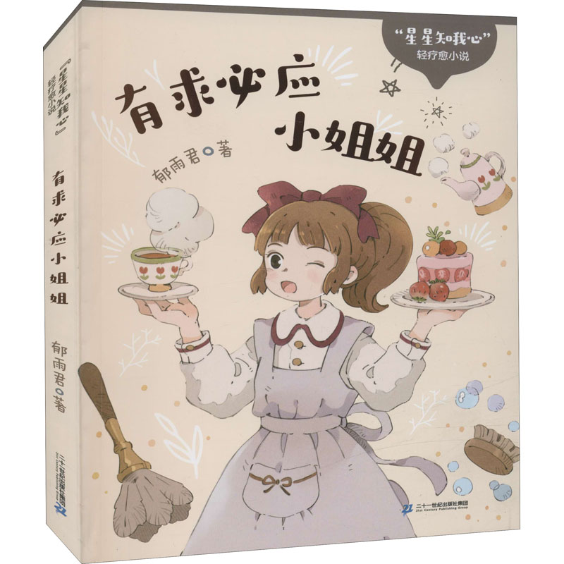 有求必应小姐姐高清大图