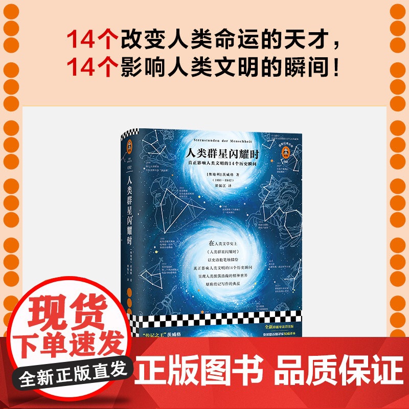 人类群星闪耀时 茨威格著 有时候 看似不起眼的一个举动高清大图