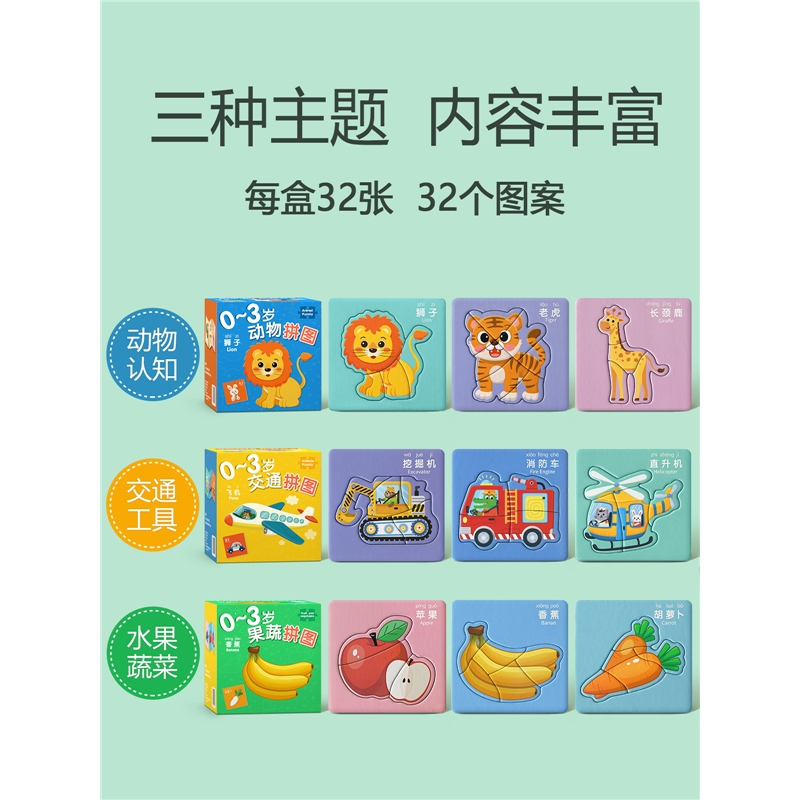 儿童动物拼图益智宝宝23到6岁1幼儿平图入门级三早教智力女孩玩具_0-3岁动物认知共32张