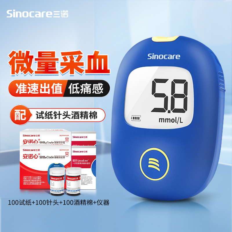 三诺安稳+code血糖仪家用官方旗舰店大屏语音播报高精准测量仪器血糖测试条码100套装