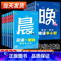 晨读一刻钟晚读半小时(全2册) 小学六年级 [正版]53晨读一刻钟晚读半小时一二三五六年级人教版小学生语文课外阅读理解专
