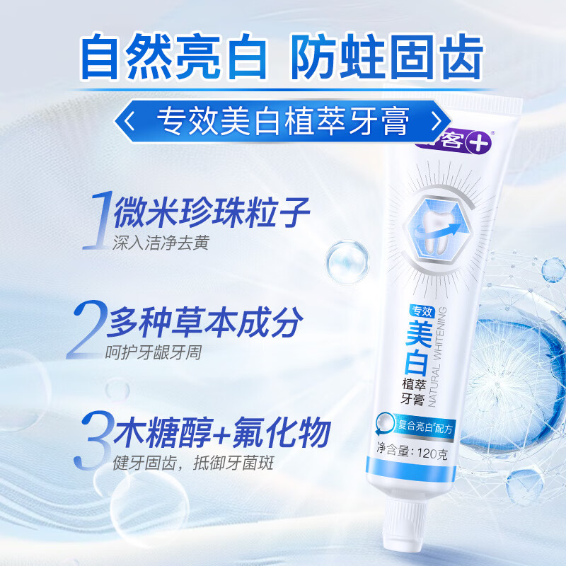 舒客 专效防蛀氟素牙膏 (清新薄荷)140g*2 防蛀固齿呵护口腔清新口气高清大图