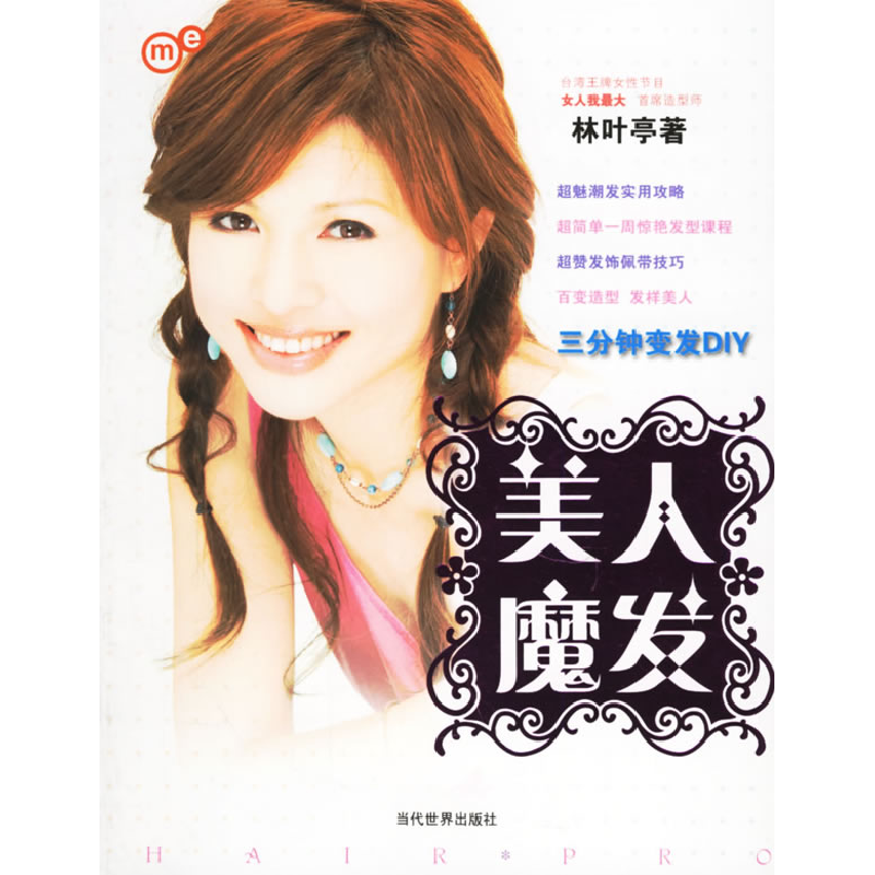 正版新书】美人魔发林叶亭9787509001103