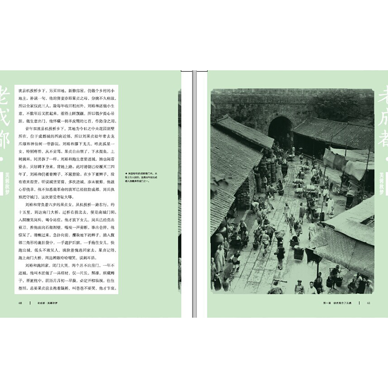 [正版]老成都 芙蓉秋梦 老城影像丛书 流沙河 三百余幅老照片 成都老城的历史硝烟 重庆大学出版社 重庆大学出版社图书高清大图