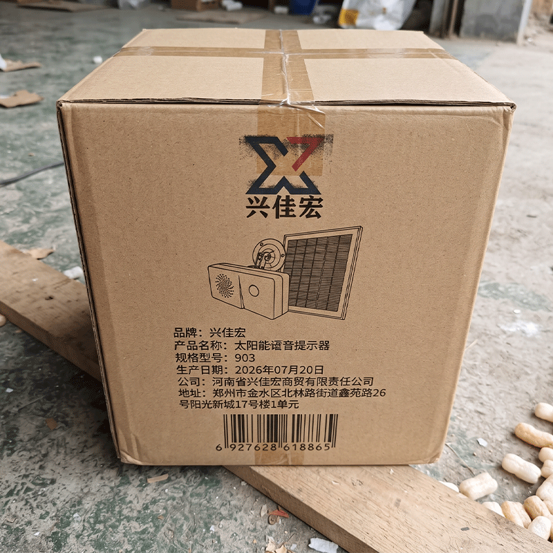 兴佳宏 太阳能语音提示器 903 个高清大图