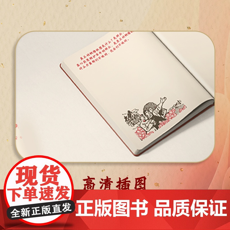 自信人生二百年手账本套装(普及版)笔记本双色包含手账本签字笔 人民出版社高清大图