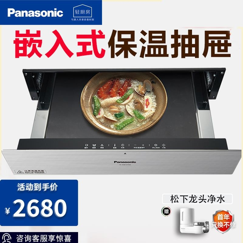 松下(Panasonic)嵌入式一体机 一键智能保温触控大容量 保温抽屉HL-DW127SA