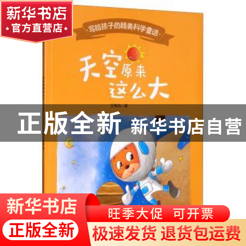 正版 天空原来这么大 王维浩著 西南师范大学出版社 978756219682