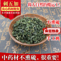 东北 刺五加叶250g 可搭刺五加茶叶