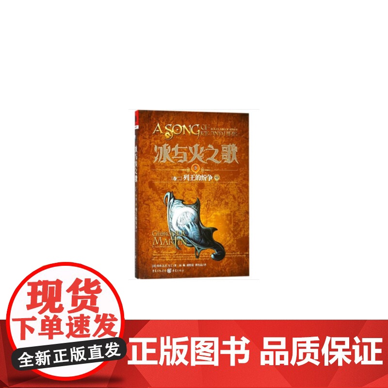 冰与火之歌5[卷二]列王的纷争(中)高清大图