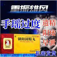 [1盒尝试装]向前 锁阳固精丸 9克*10丸/盒 刚进就泄不持久调理龟鬼头敏感性早泄可搭配补肾壮阳药男科专科用药延时药