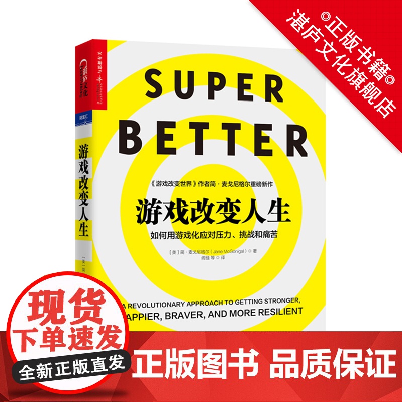 [湛庐店]游戏三部曲:游戏改变人生+游戏改变世界+游戏化思维 共三册 游戏源于生活,如何用游戏审视生活?高清大图