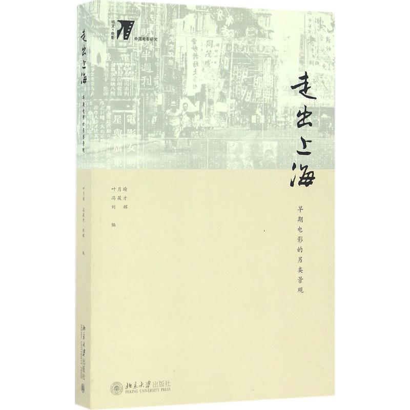 【M】走出上海-9787301273159