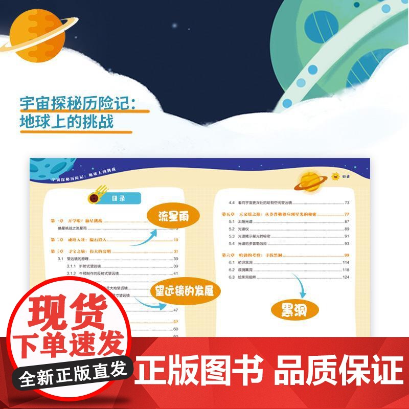 宇宙探秘历险记:地球上的挑战 在游戏中探索宇宙奥秘 在故事中学习天文知识高清大图