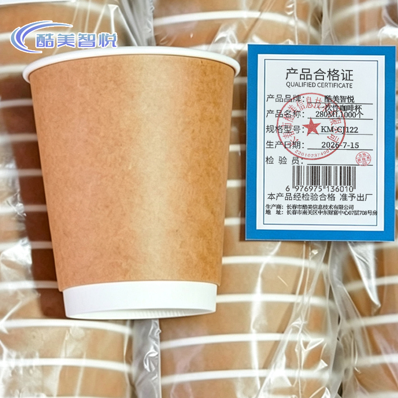 酷美智悦 一次性咖啡杯280ML1000个 KM-CJ122 箱高清大图
