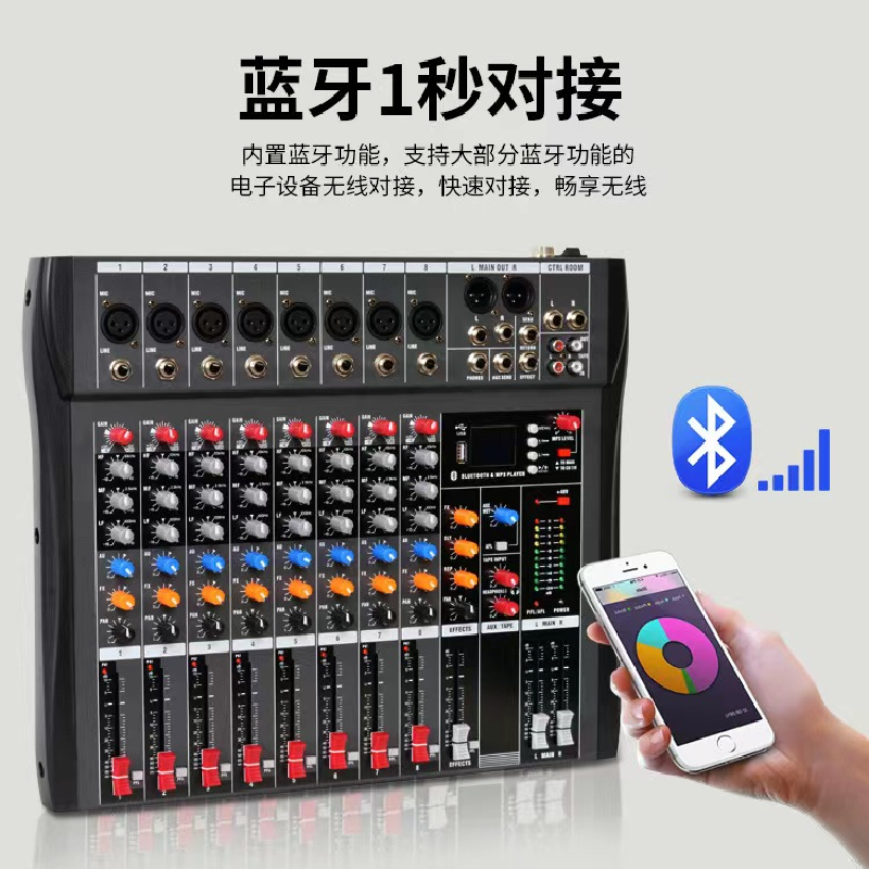 银熠*YY0037*专用调音台*无线蓝牙*8通道*USB