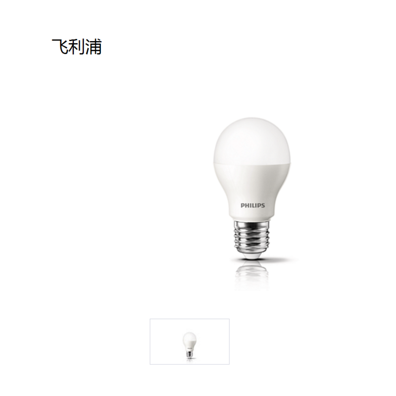 飞利浦(Philips) LED 球泡 螺口E27 日光色 7W 1个