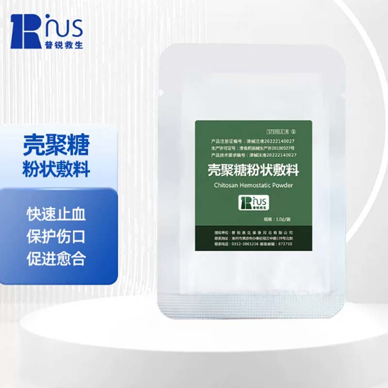 壳聚止血敷料 普锐救生壳聚糖止血敷料1gx3袋止血粉状敷料3g应急救援战伤救治急救高清大图