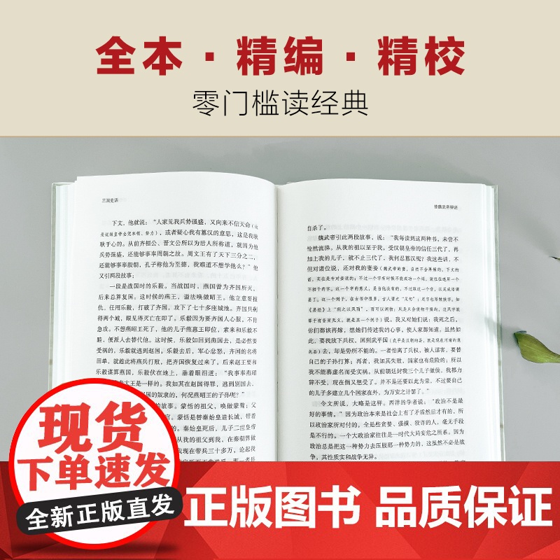 三国史话 百年经典 史学大师吕思勉代表作 巨儒手把手带你品三国 见识真实的三国历史制度文化 精装高清大图