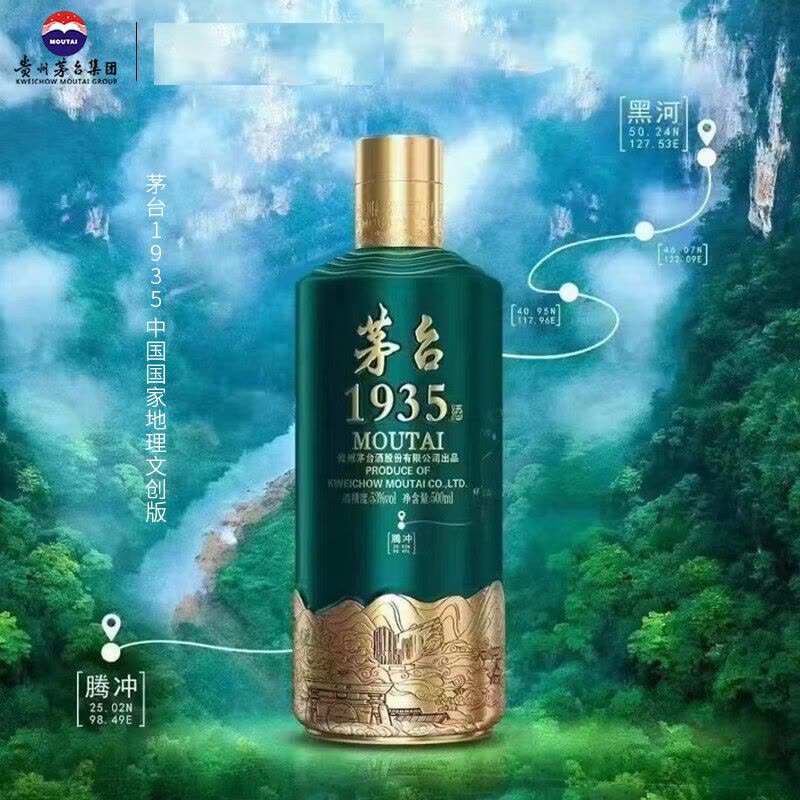 贵州茅台酒茅台1935腾冲绿地理文创纪念版酱香型白酒53度500mL 6