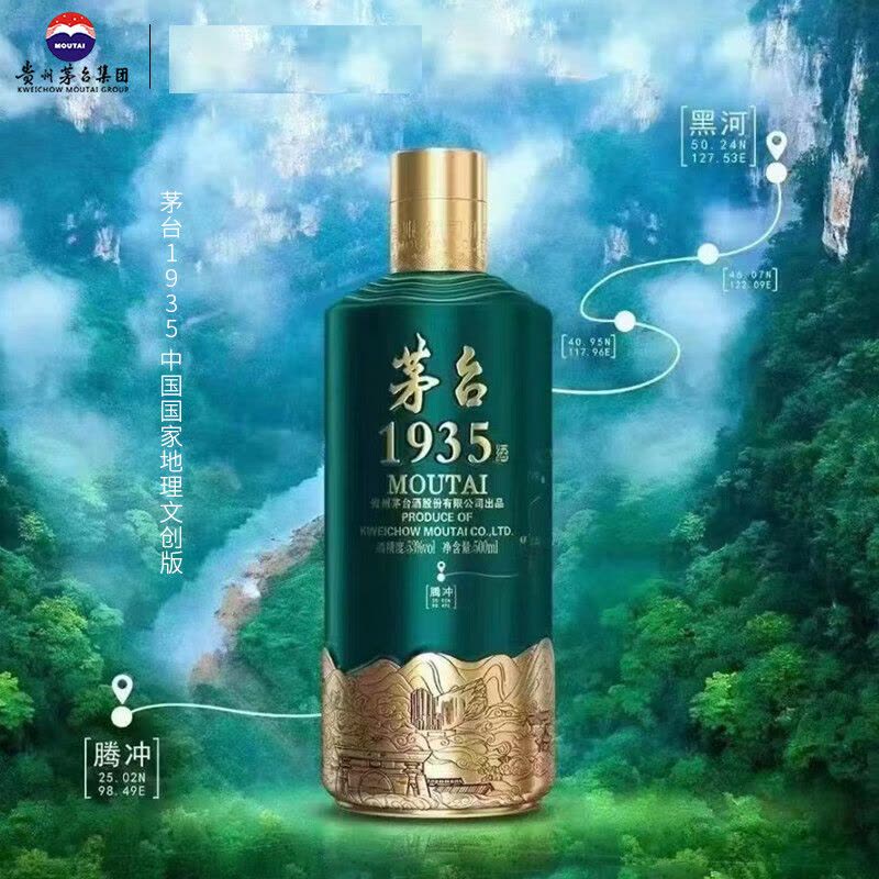 贵州茅台酒 茅台1935腾冲绿 地理文创纪念版 酱香型白酒 53度 500mL 6瓶 2023年 整箱腾冲绿图片