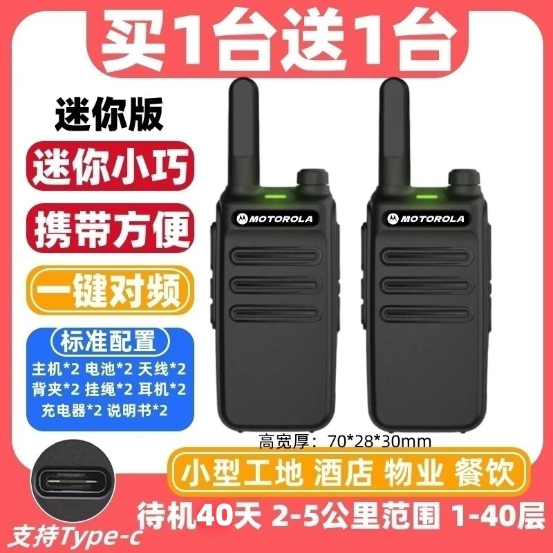 摩托罗拉(Motorola)T82公众对讲机 【IPX2】专业商务酒店卖场办公 USB充电免执照手台【两只装】