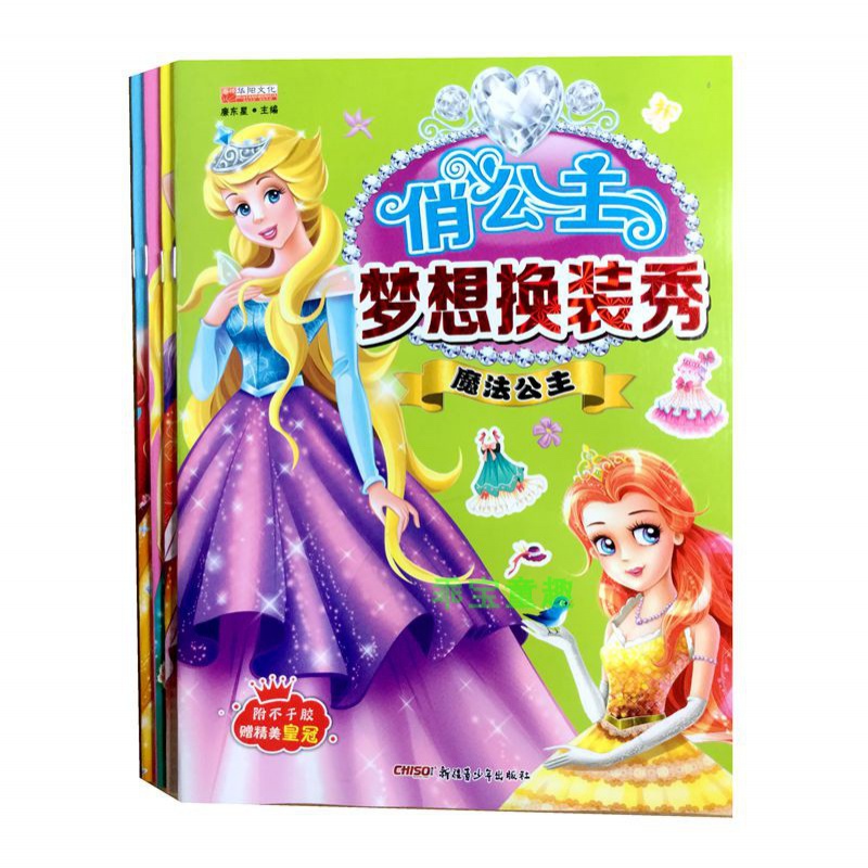 公主换装秀贴画女孩贴纸书白雪公主贴贴画幼儿童换衣服粘贴游戏书 全套12本高清大图