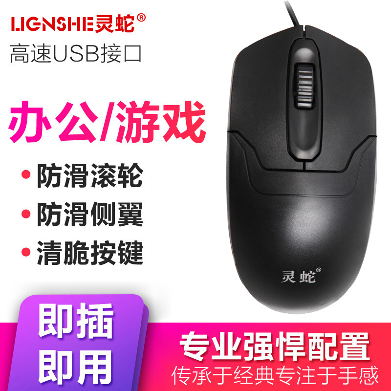 灵蛇 鼠标有线鼠标 电脑办公鼠标 （整盒5只装）优惠整箱装 M605黑色