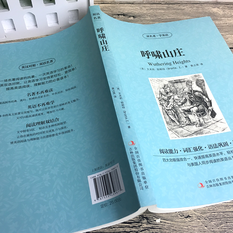 [正版]呼啸山庄勃朗特原著中英文双语版中英汉对照中英文经典世界名著外国文学长篇小说英文版原版英语读物初高中生课外阅读书高清大图
